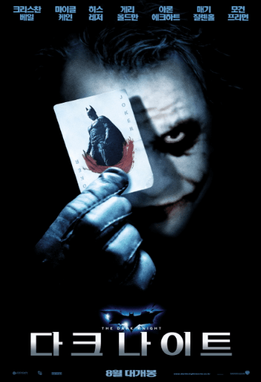 삐에로 분장을 섬뜩하게 한 주인공 조커가 배트맨 카드를 들고 앞을 응시하고 있다 한쪽눈은 카드로 가리고 있고 장갑을 끼고있다 전체적으로 섬뜩한 분위기를 자아낸다.