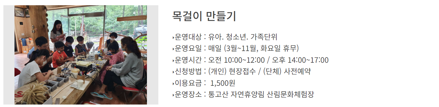 통고산 자연휴양림