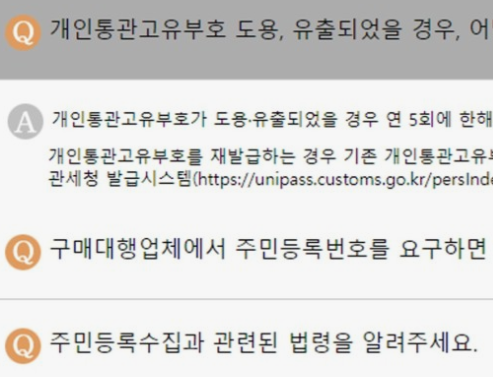 개인통관고유부호-발급