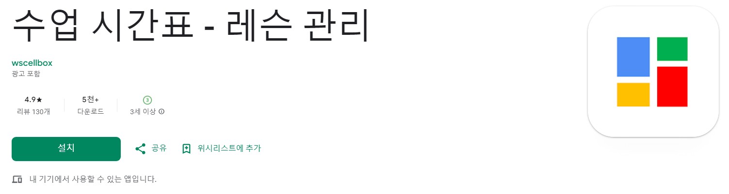 수업 시간표앱 소개