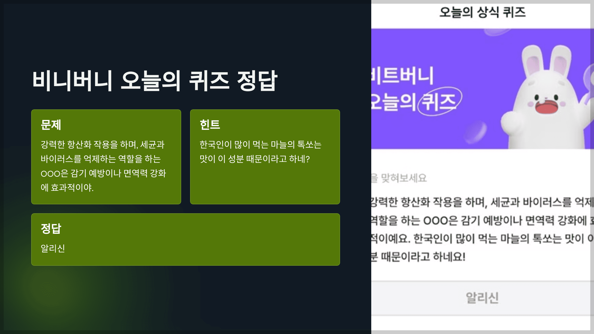 비니버니 오늘의 퀴즈 정답