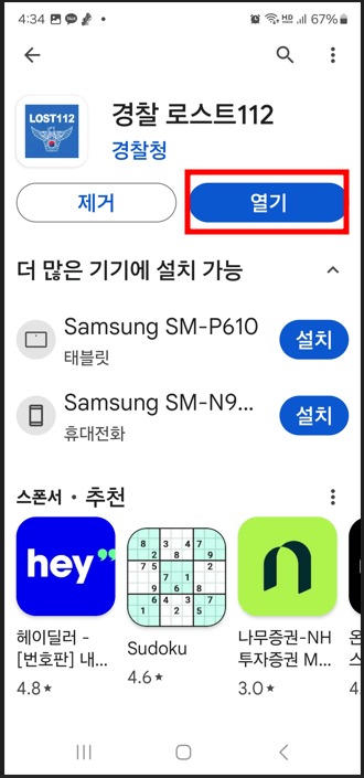 경찰lost 112