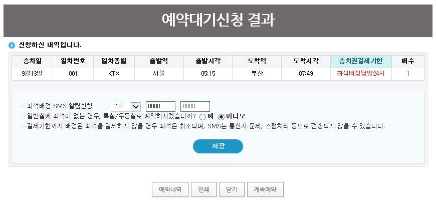 추석 기차표 취소표 예매
