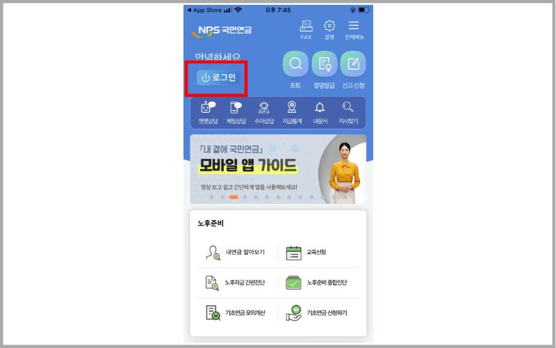 국민연금-앱-로그인