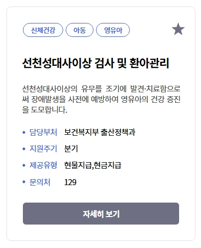 선천성 대사이상 검사지원금 신청방법