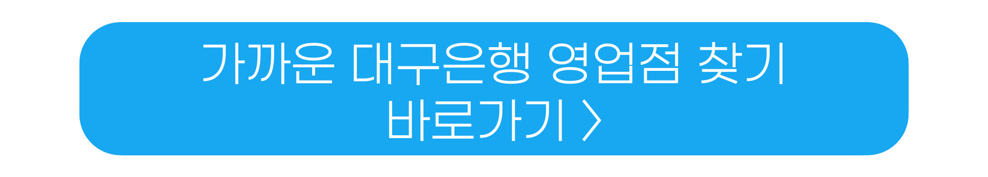 대구 다자녀카드 신청 영업점 찾기