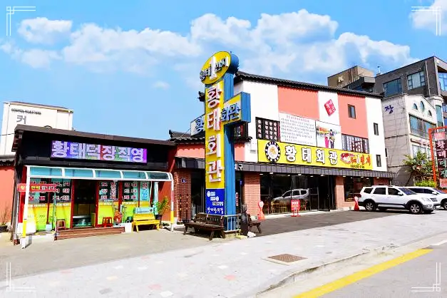 현장치GO 황태구이 황태찜 황태 해장국 황태전골 평창 대관령 맛집 추천