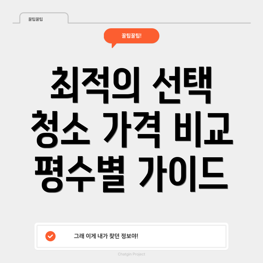 입주 청소 견적