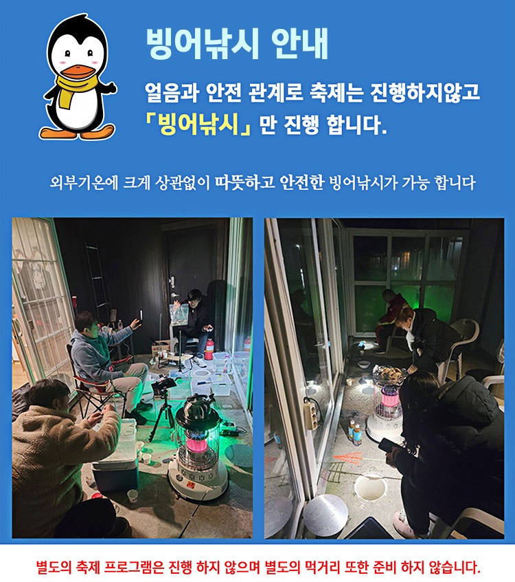 강화 빙어낚시