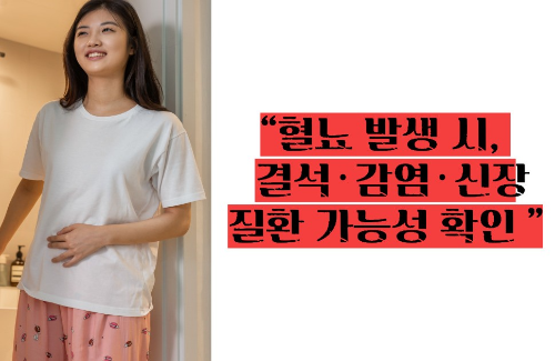 혈뇨가 나오는 이유