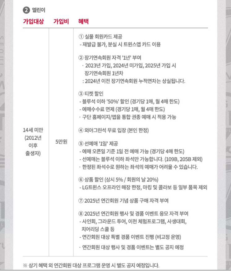 엘지트윈스연간회원혜택