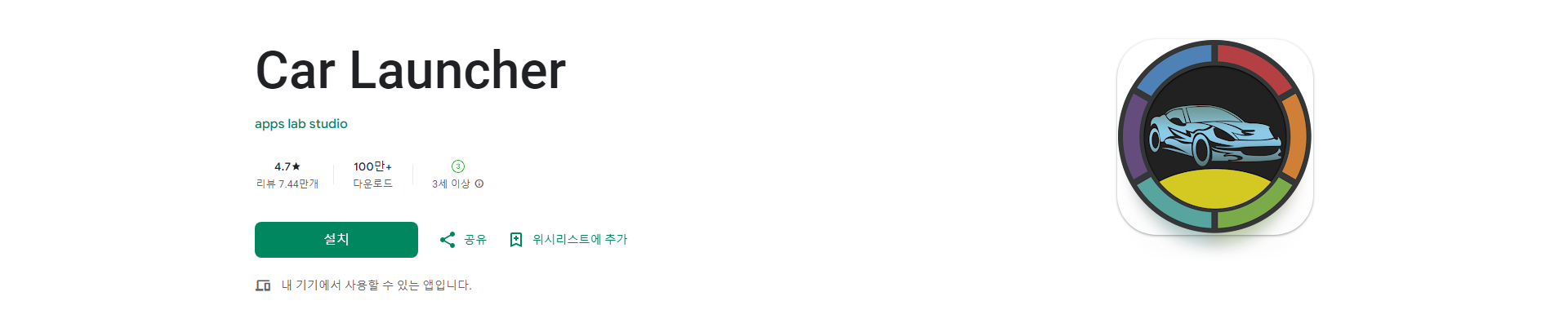 Car Launcher, 안드로이드 차량용 런처, 맞춤 설정과 편리한 기능