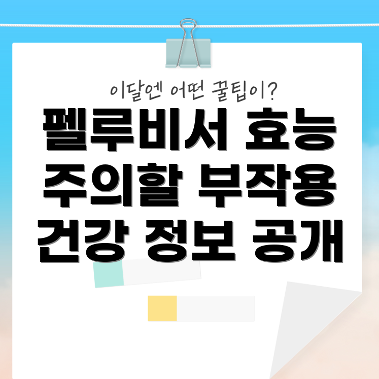펠루비서방정