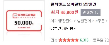 컬쳐랜드 문화상품권 사용처