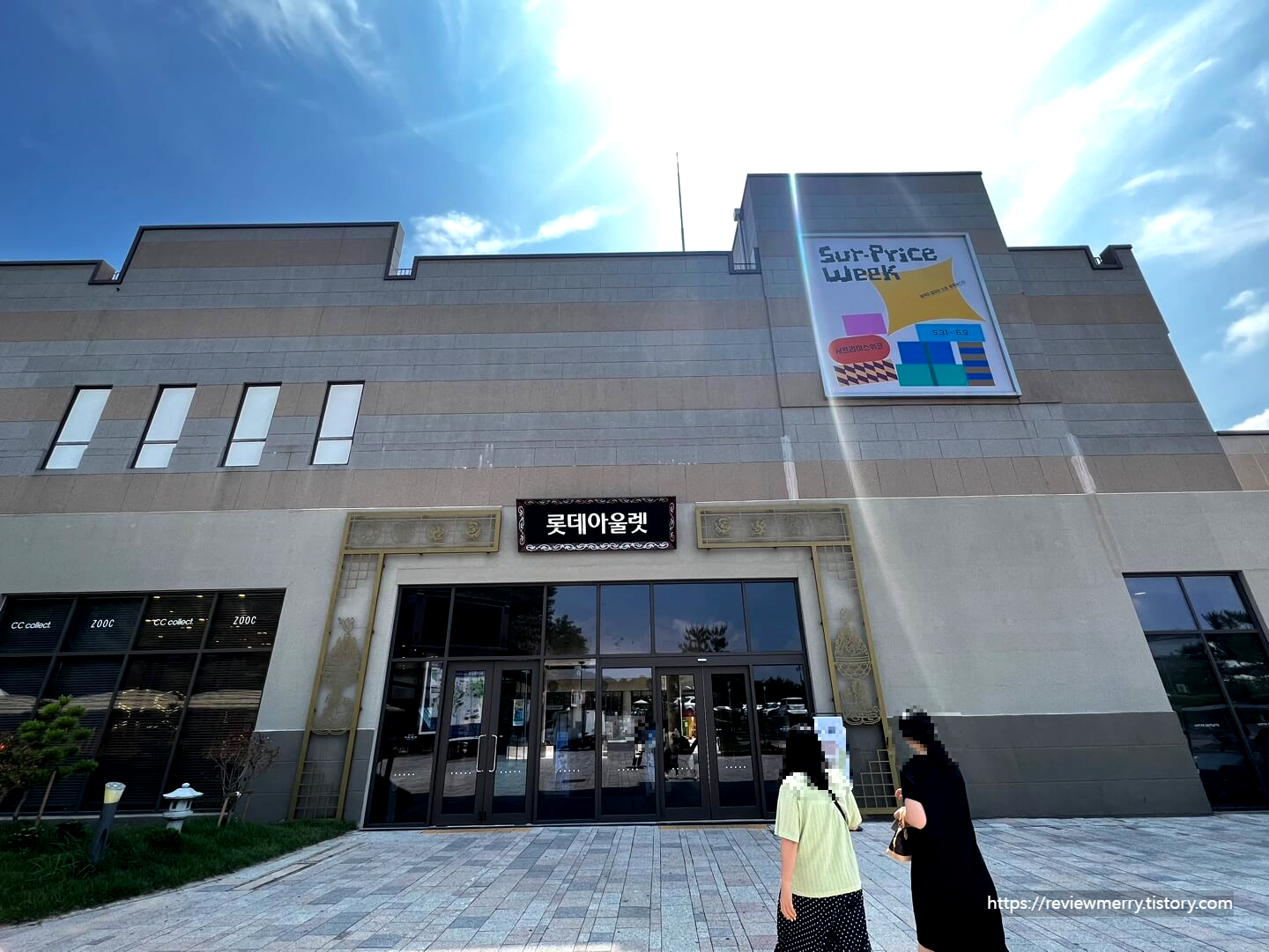 아울렛 입구