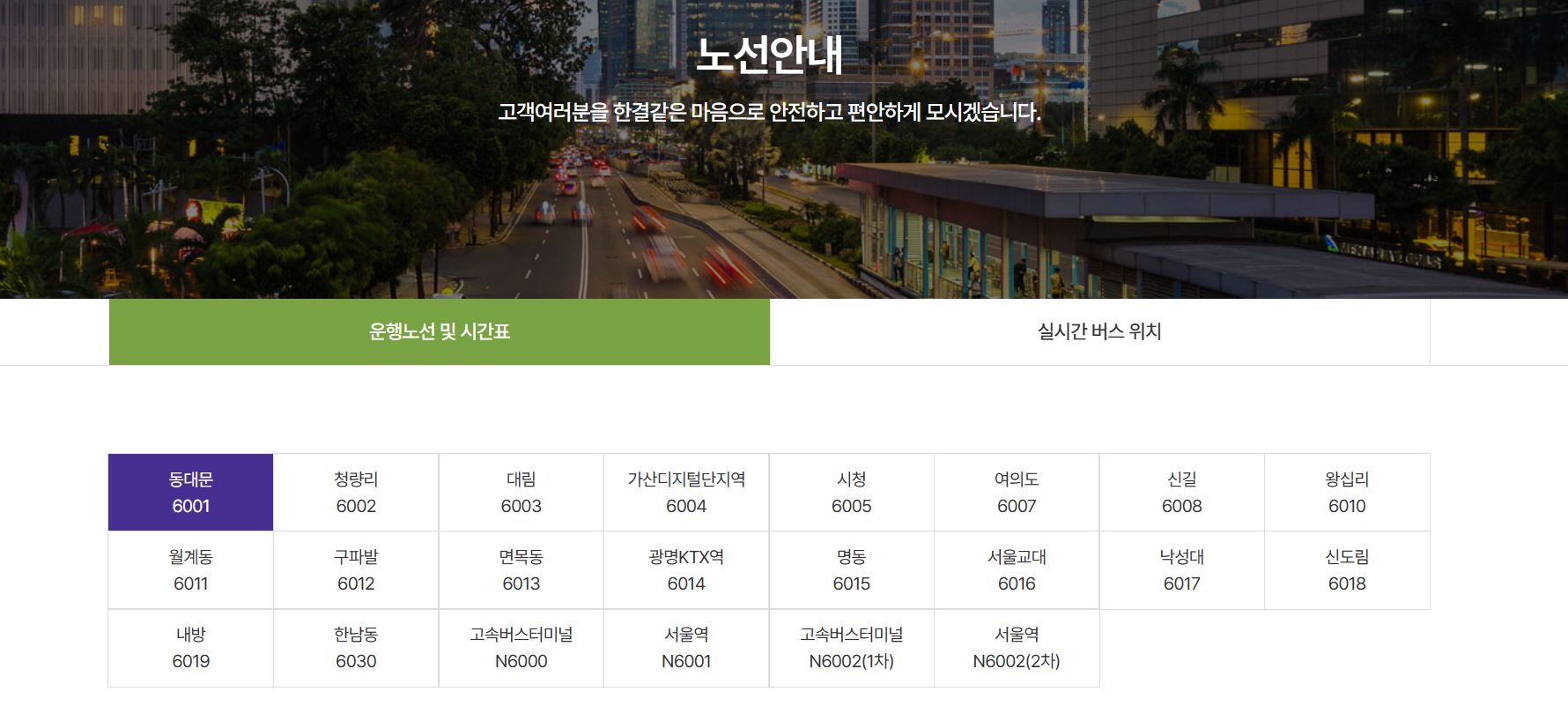 공항버스 예매방법