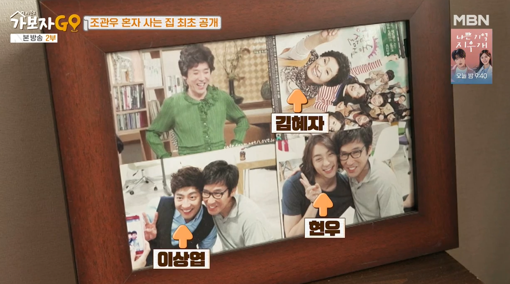 가보자go-시즌2-조관우