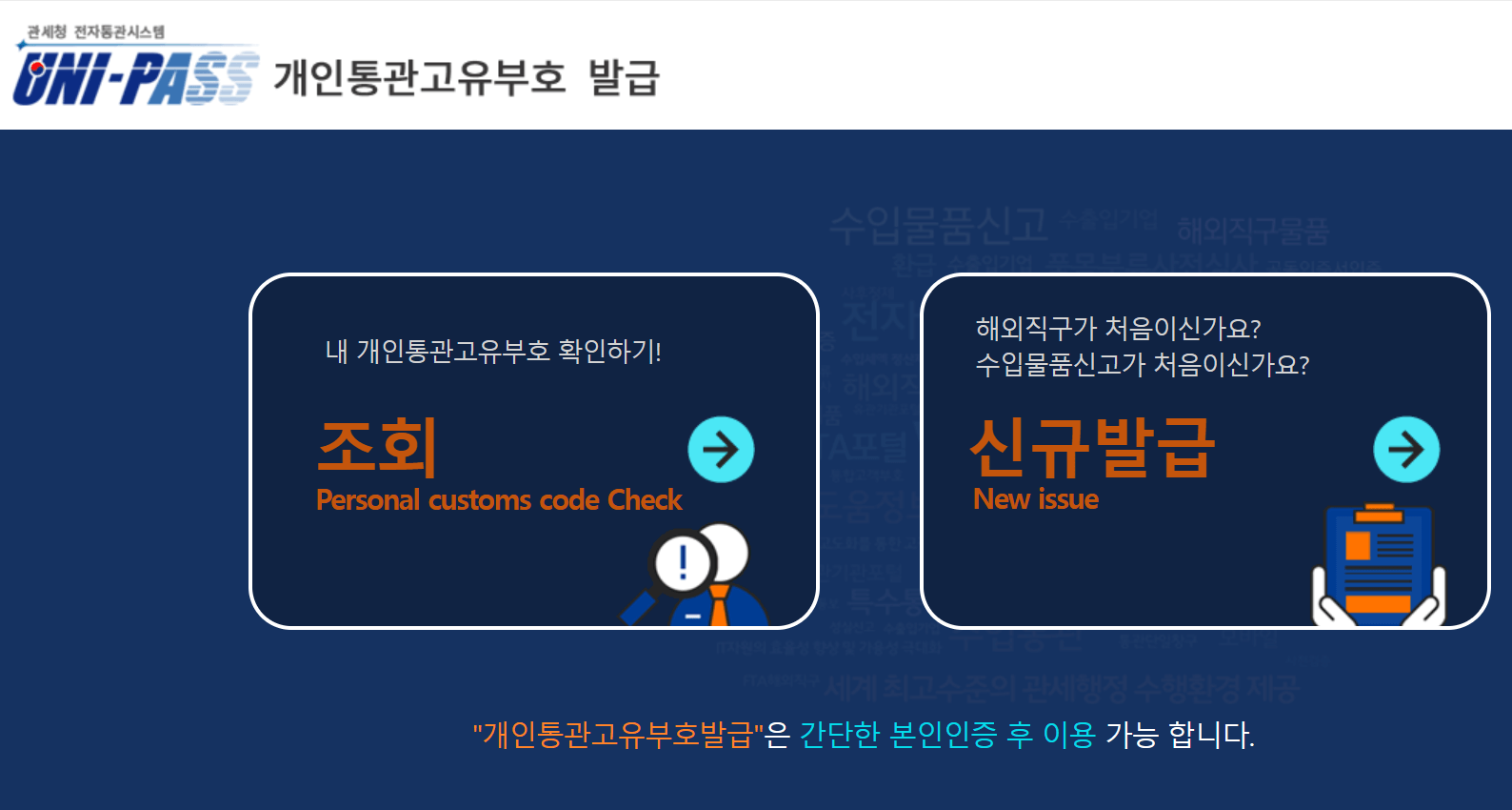 개인통관고유부호 재발급