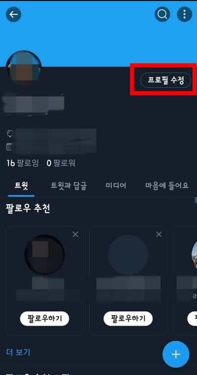 프로필-수정-버튼-클릭