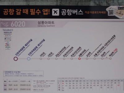 6020 인천공항버스노선