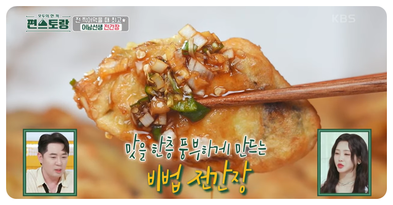 비법 전간장