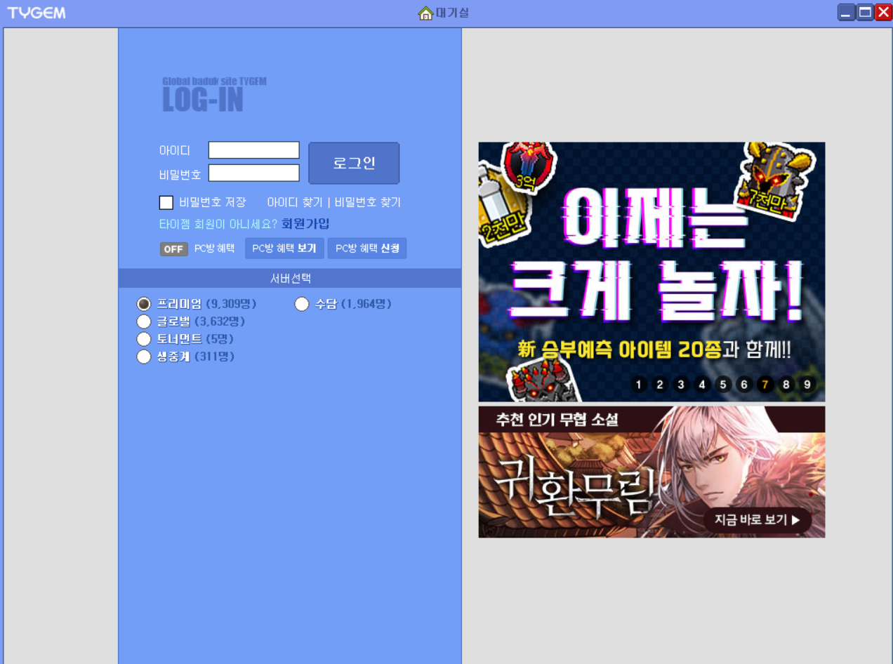 타이젬바둑 설치하기 다운로드