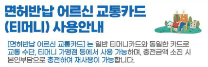티머니