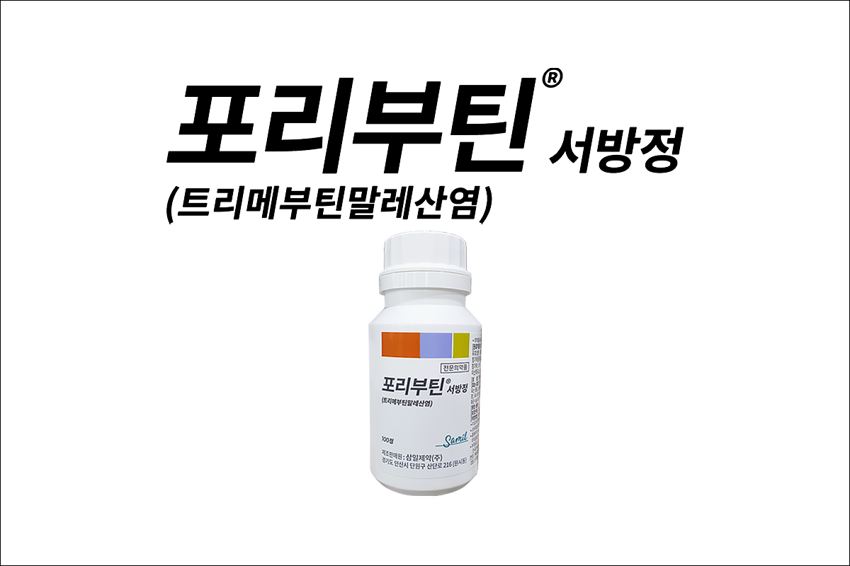 위장관운동조절제 포리부틴서방정(POLYBUTINE Sr Tab.)