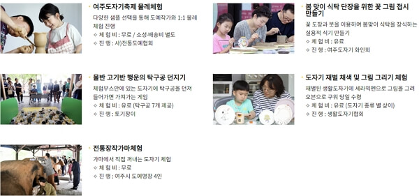 2024 여주 도자기 축제 체험프로그램
