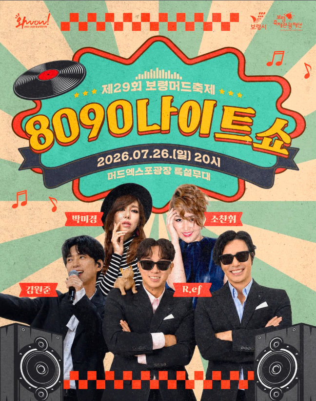 보령머드축제