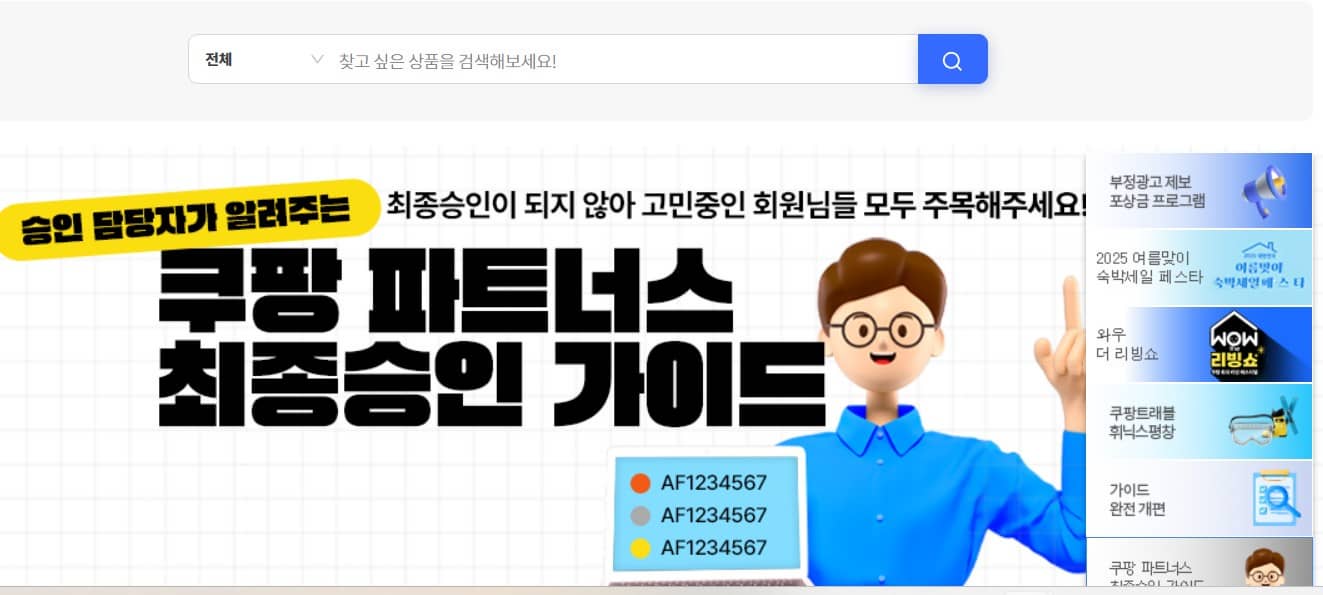 쿠팡파트너스