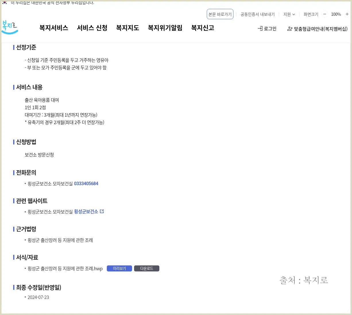 출산·육아용품 대여