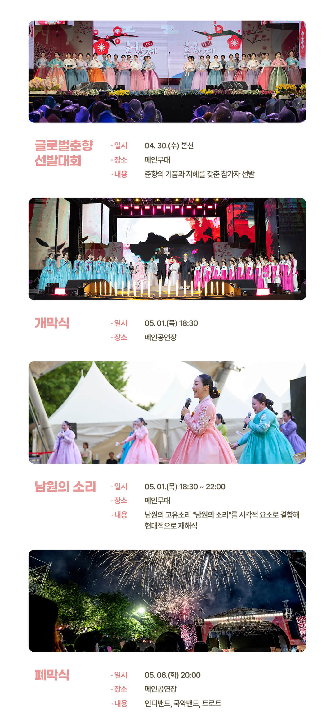 남원 춘향제 주요 일정