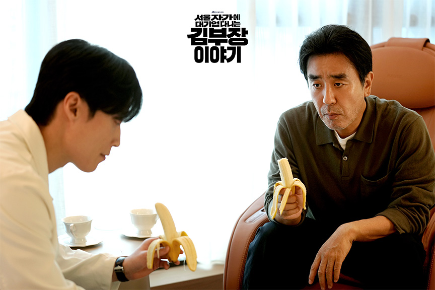 서울자가대기업다니는김부장이야기10화