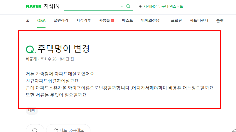 주택명의 변경 질문