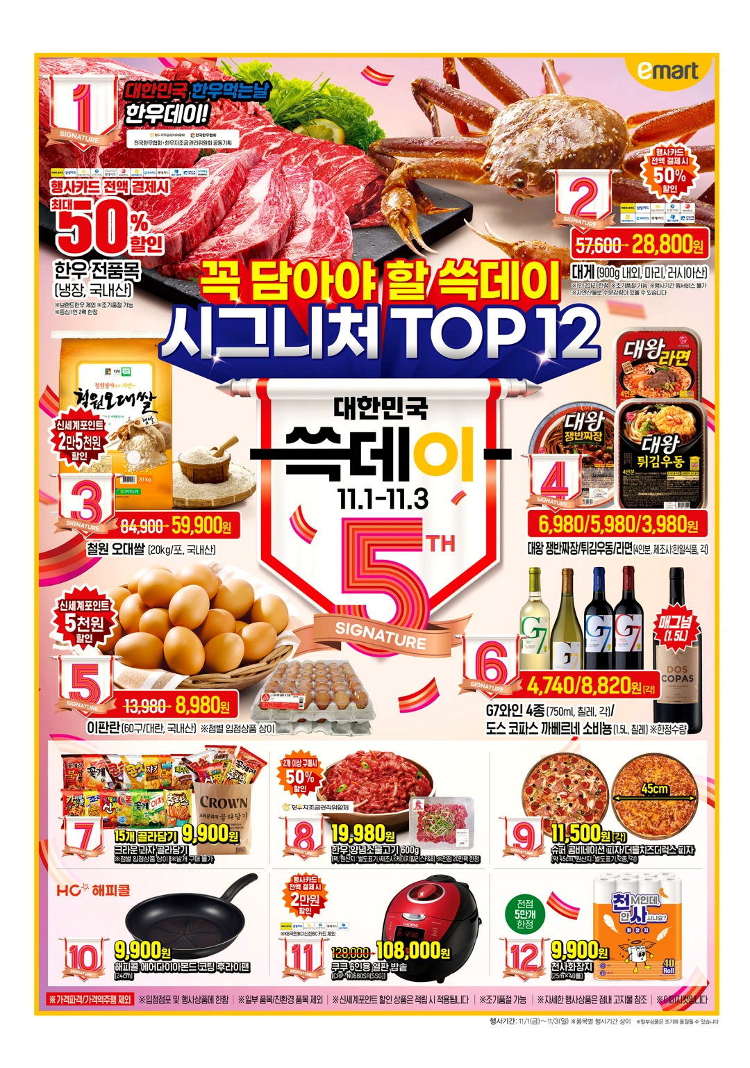 쓱데이-전단지-행사