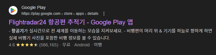 항공편 추적기 서비스 Flightadar24