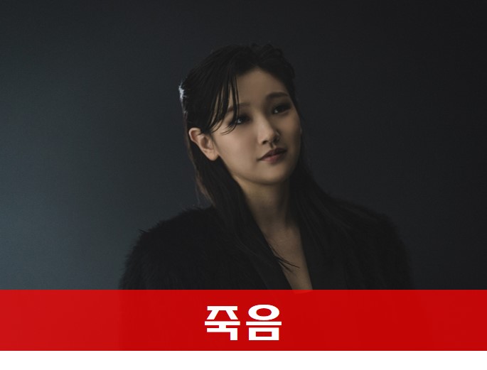 죽음(박소담 분) 인물 사진