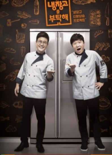 '냉장고를부탁해 2' 정보