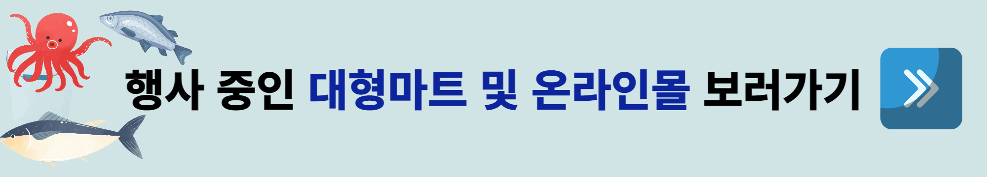 수산대전-할인행사-배너