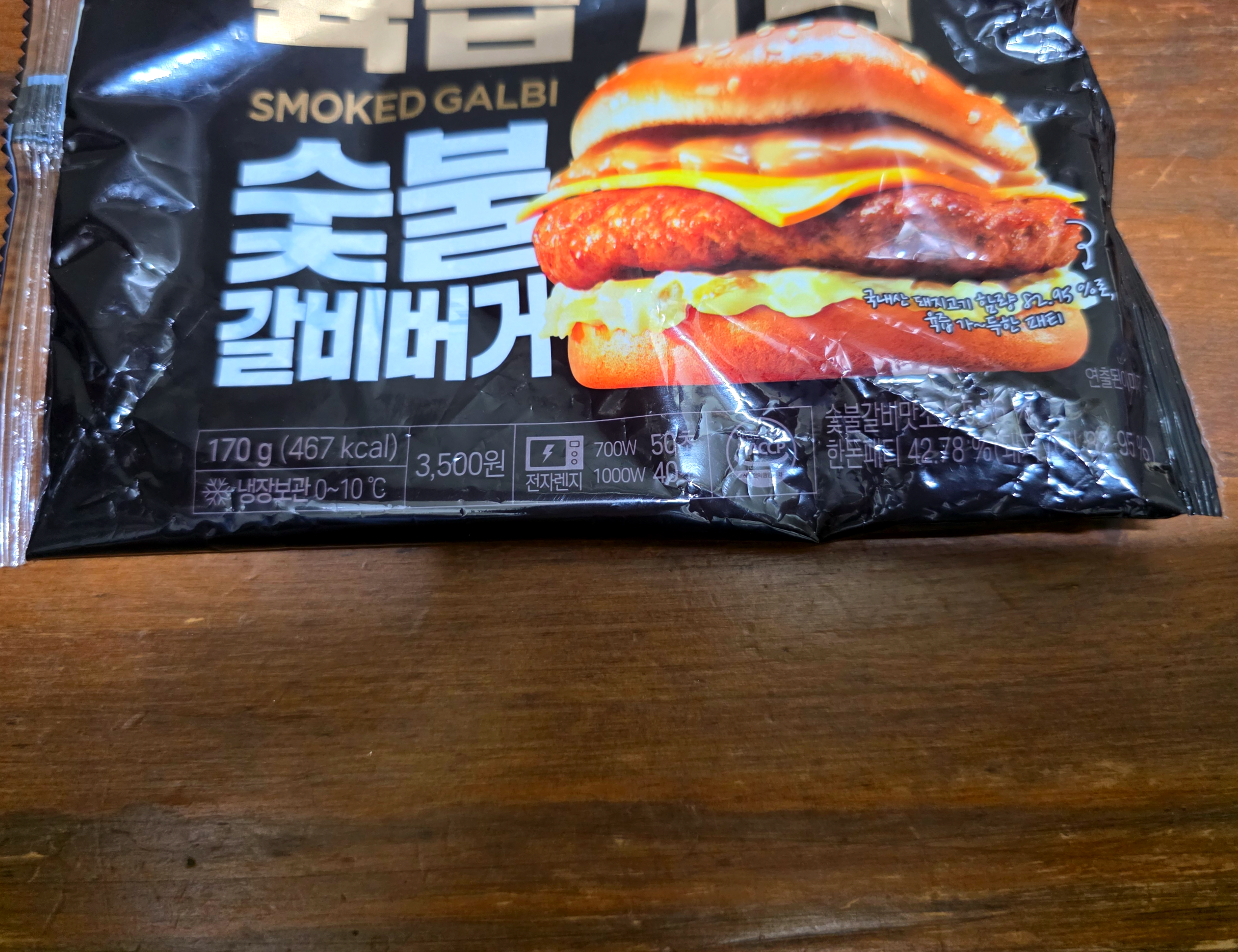 편의점햄버거