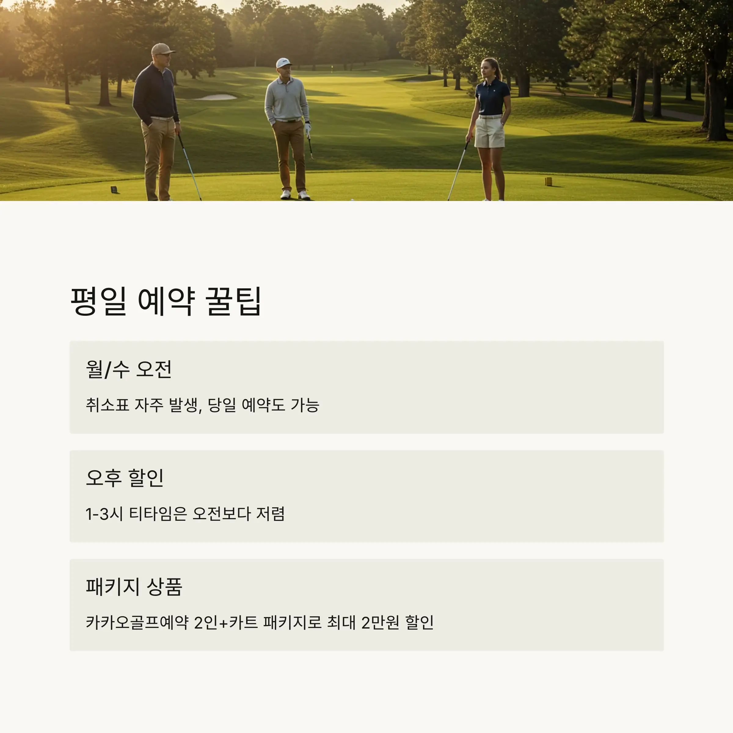 주말 예약 요령 🎯