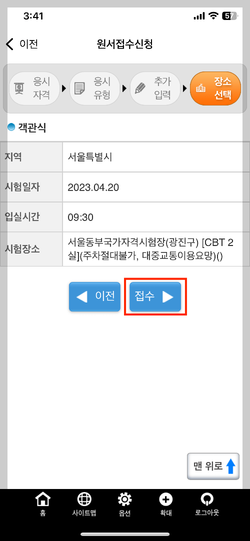 큐넷(Q-net) 시험 원서접수 20