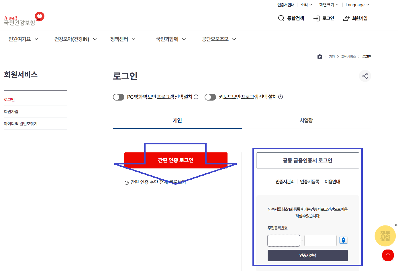 국민건강보험 환급금 신청하기