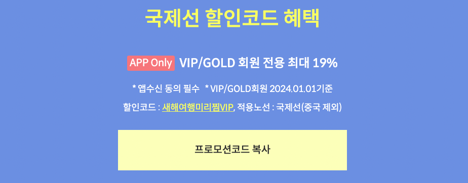 제주항공 찜특가 이벤트