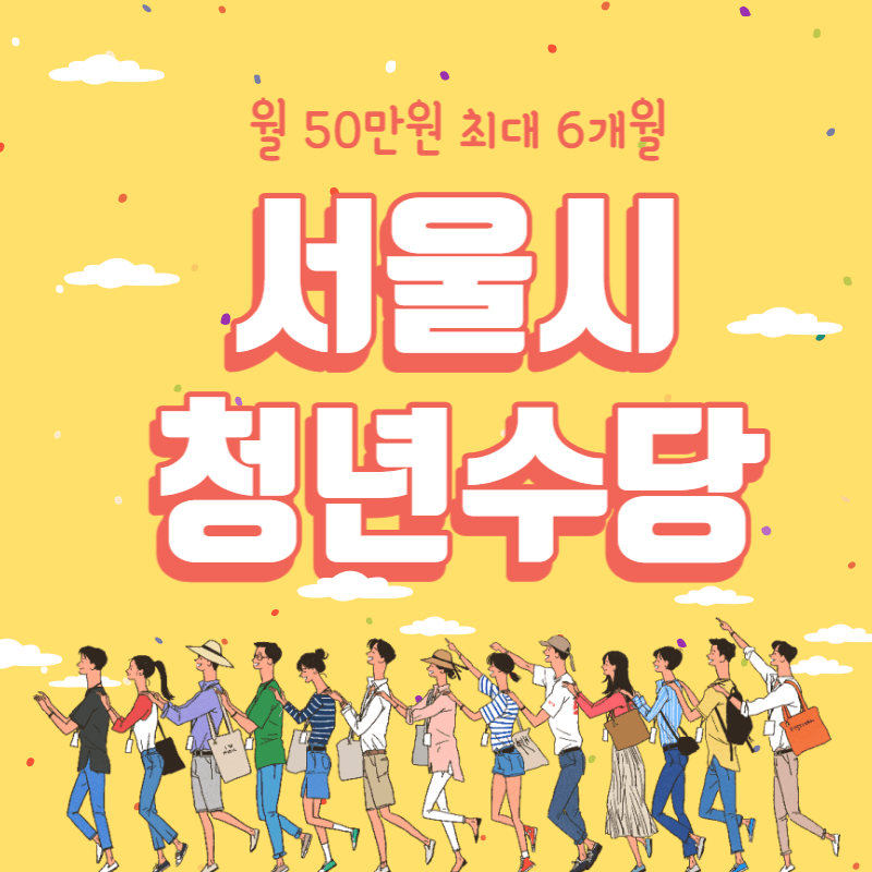 2023 청년수당 지원대상자 및 신청방법 썸네일