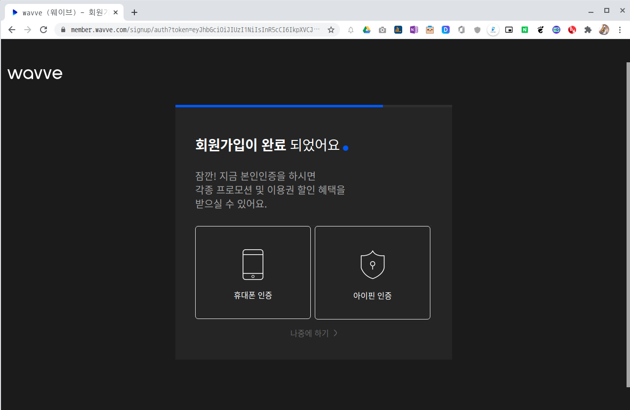 웨이브 본인인증