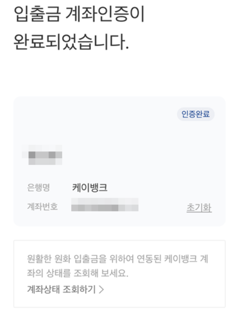 케이뱅크 업비트 계좌개설 하는 방법 정리
