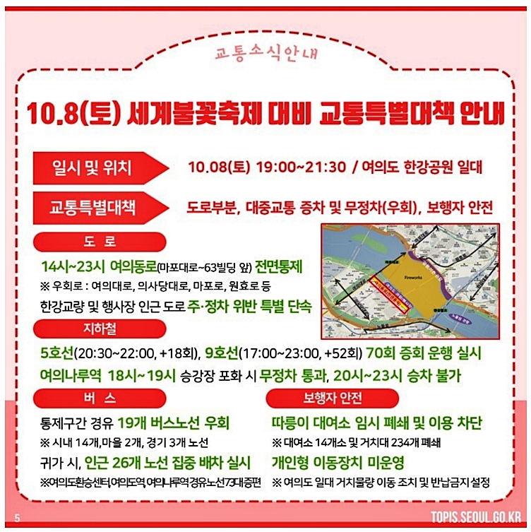 2023-여의도-불꽃축제