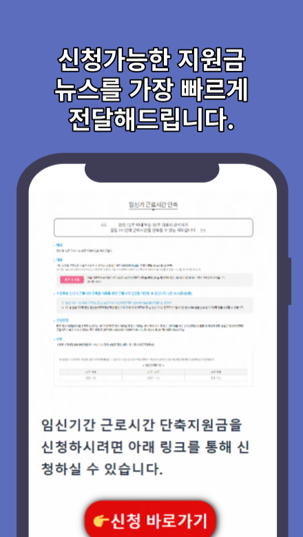 부모급여 임신 육아 출산 지원금 알림